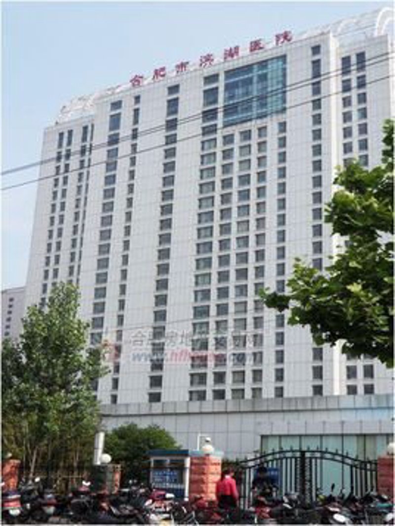 合肥医院