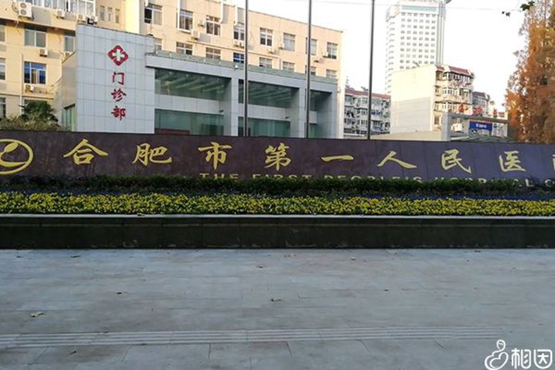 安徽医院排行榜：十大强院大PK